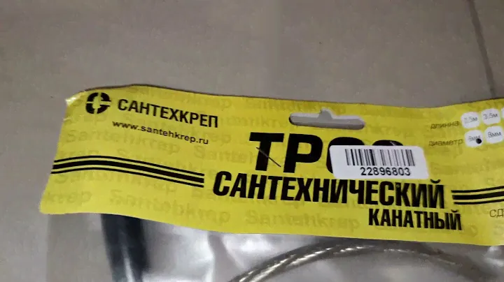 Трос сантехнический канатный ф 6 мм длина 5 м в СНАБМИНСК