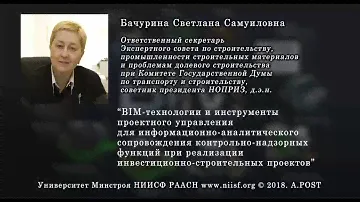 BIM 019 Бачурина С.С. Проектное управление: контрольно-надзорные функции