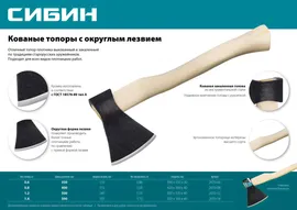 Кованый топор с округлым лезвием СИБИН 600 г
