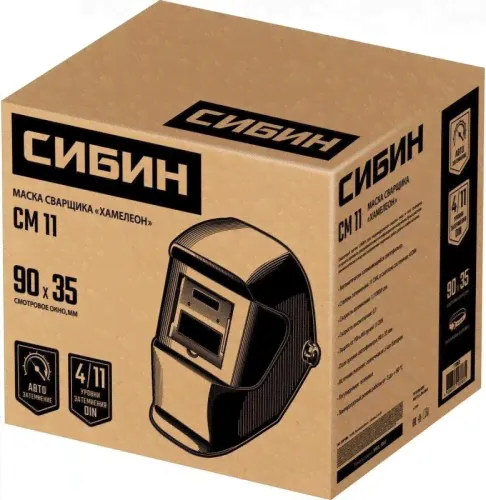 Маска сварщика Сибин СМ 11 Хамелеон [11063]-0