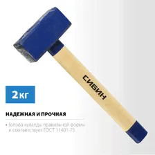 СИБИН 2 кг кувалда с деревянной рукояткой