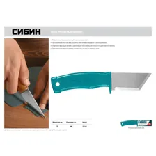 Универсальный нож 180мм СИБИН 09546