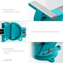 СИБИН 200 мм, Стальные слесарные тиски (3244-200)