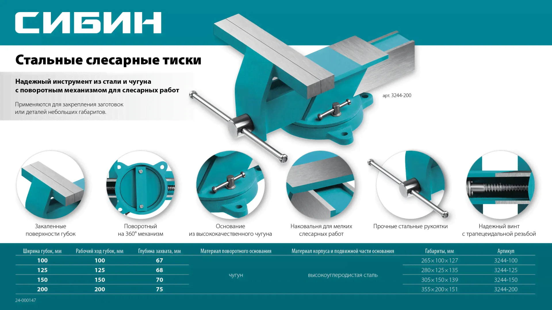 СИБИН 200 мм, Стальные слесарные тиски (3244-200)-4