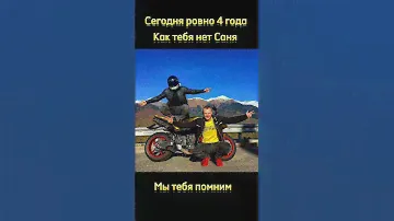 Диабло р1, Саня сегодня 4 года как тебя нет, помним, р1 в сердце!