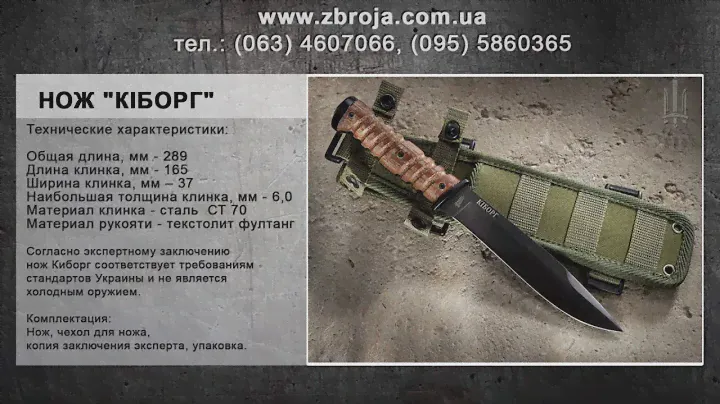 Ніж Кіборг ООО "Біла Зброя"
